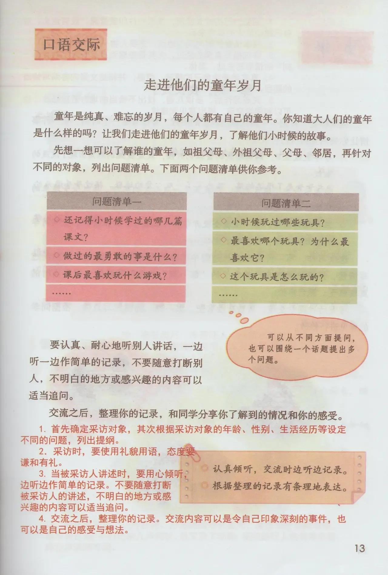 五年级下册第8单元的第22课的笔记,五年级下册语文1到4单元复习笔记