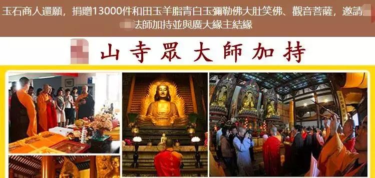 涉案2亿！动辄数百上千元的“开光”饰品，猜猜进价几多钱？