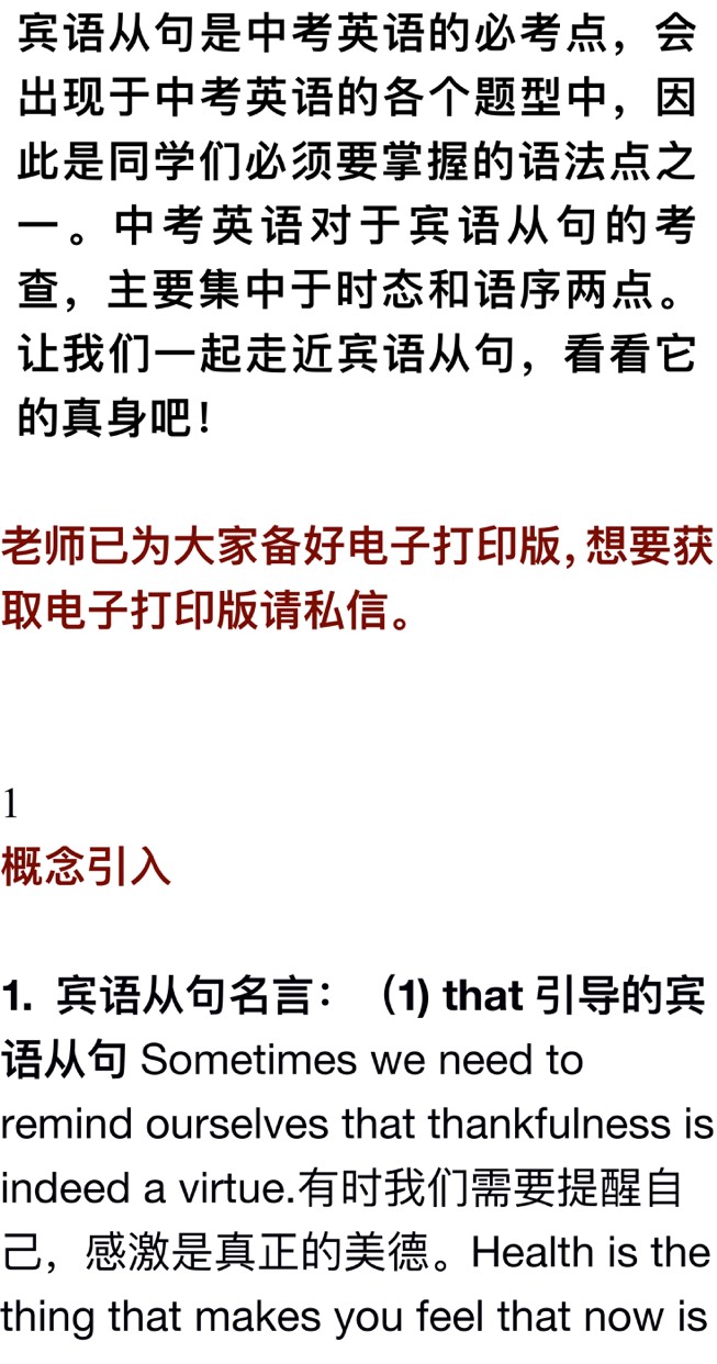初中英语宾语从句考点精讲及练习/中考压轴考点，必会
