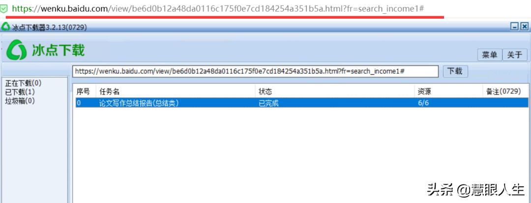 一招教你学会下载付费文档,怎么免费下载预览付费文档