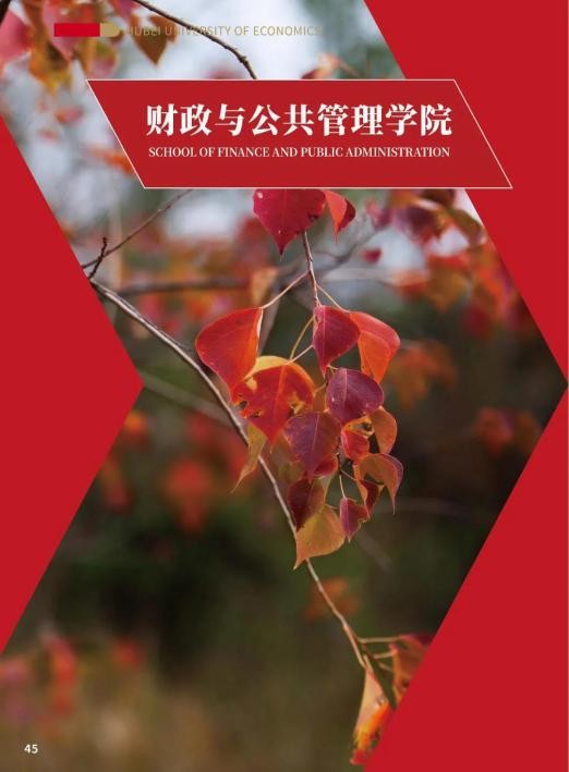 湖经院景|百年商科教育学院特色巡展