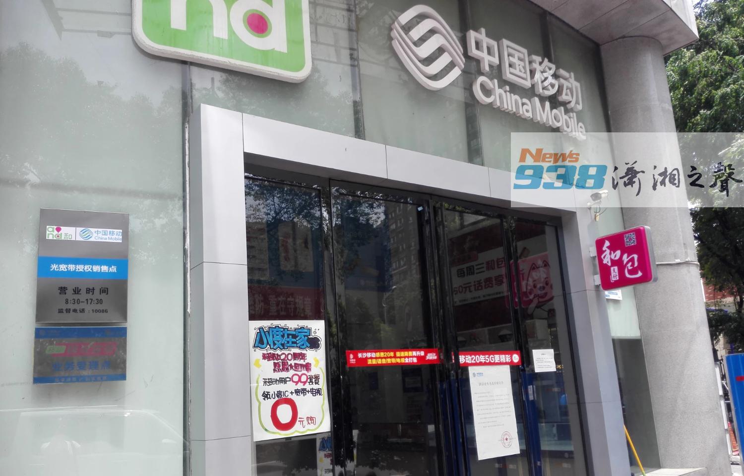 移动宽带遭强制停机,长沙移动宽带最新政策