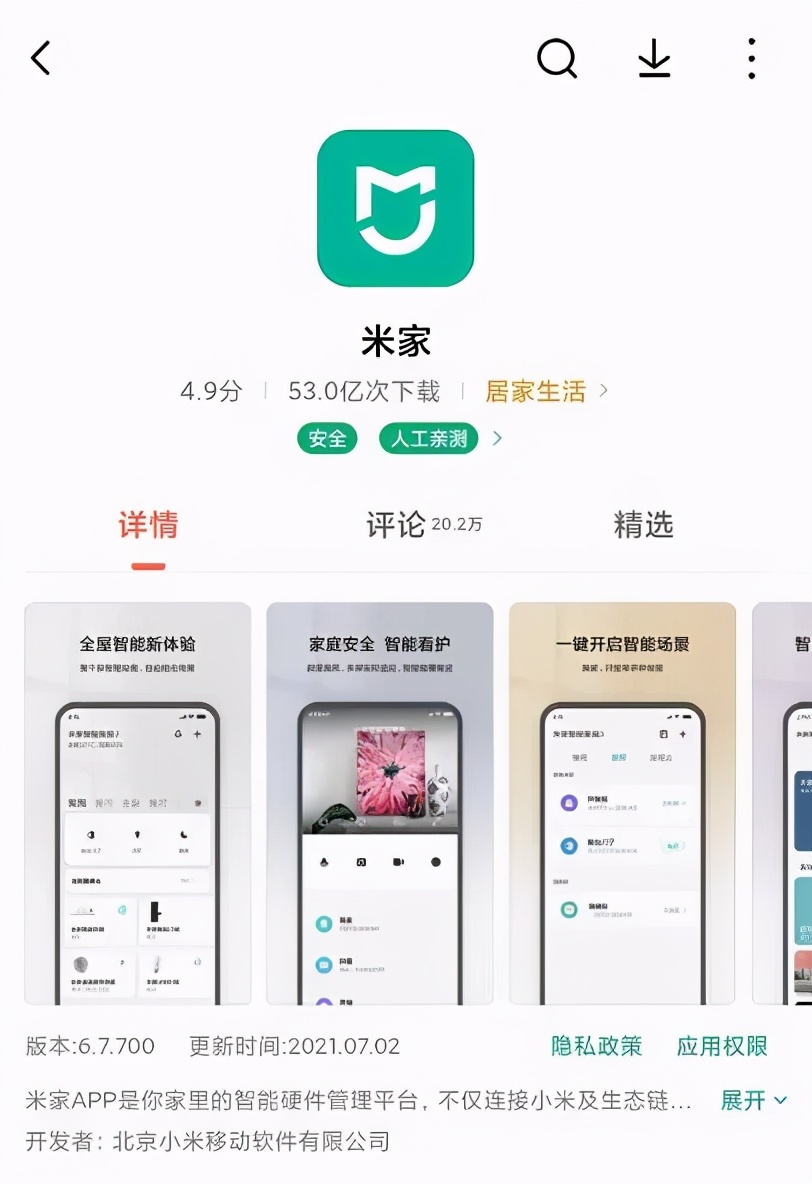 小米室外摄像机电池版设置,如何开启小米增强防护模式