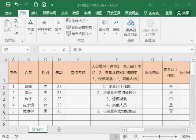 用了这几个excel表格技巧惊叹不止,学会数据分析excel表格的操作技巧