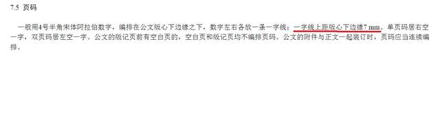 a4公文页面设置标准,公文的页面设置标准