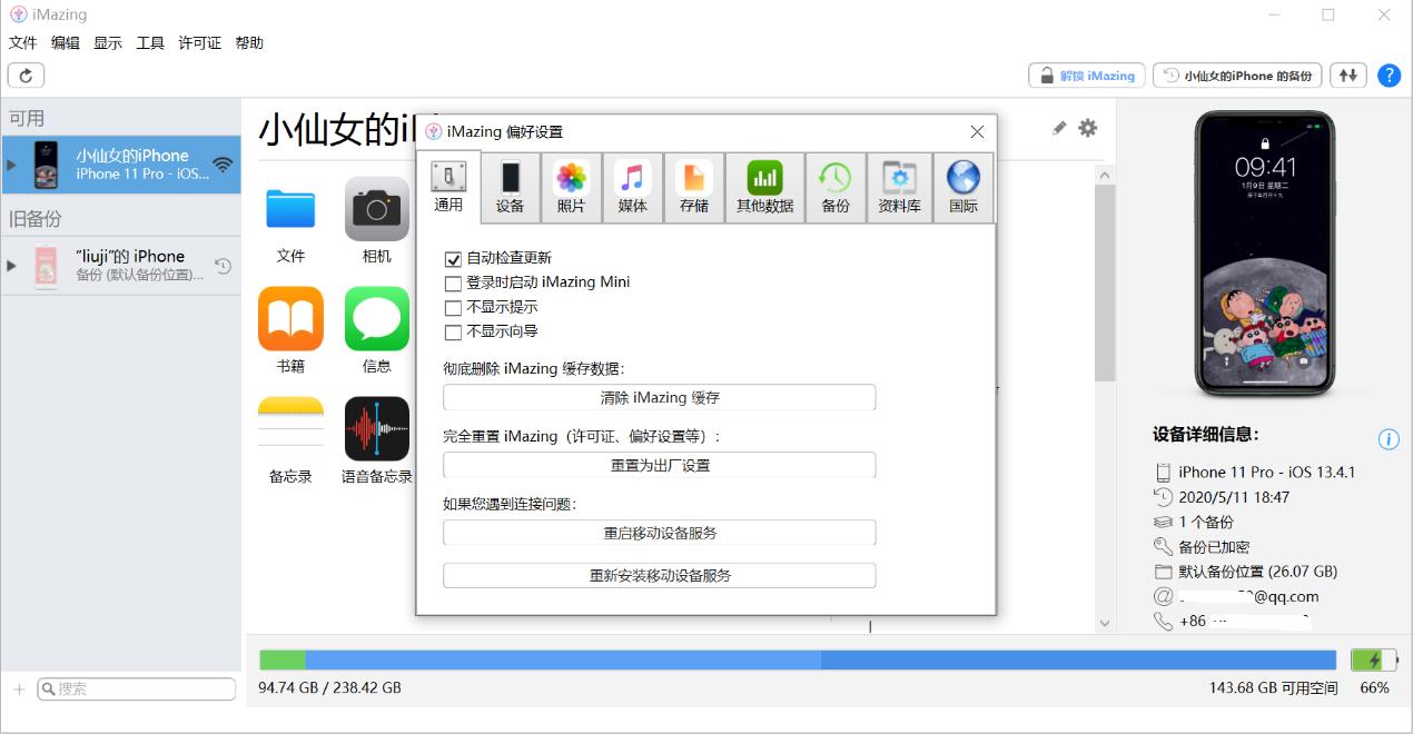 苹果怎么开启imap,苹果如何连接imazing