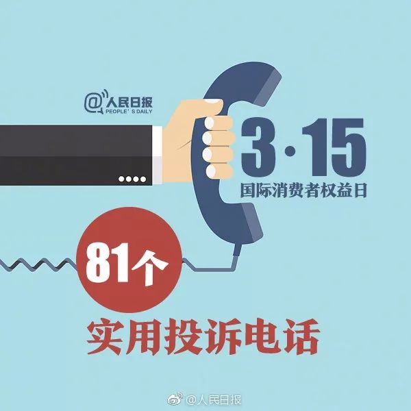 315消费者权益日—你可以这样维权！