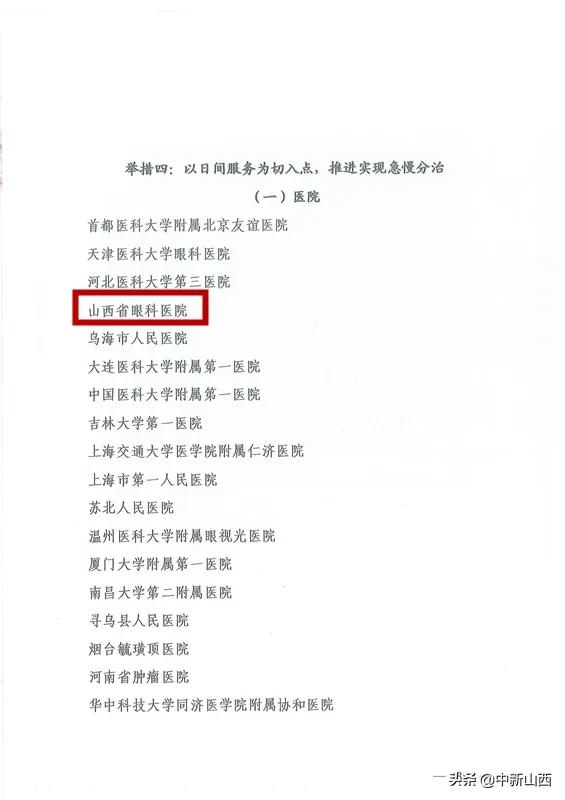 山西省眼科医院最新消息,山西省眼科医院新闻