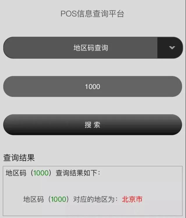 三合一是什么？你刷卡跳码是否会查？