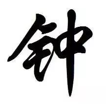 为什么说萧、叶、钟三氏同出一源?