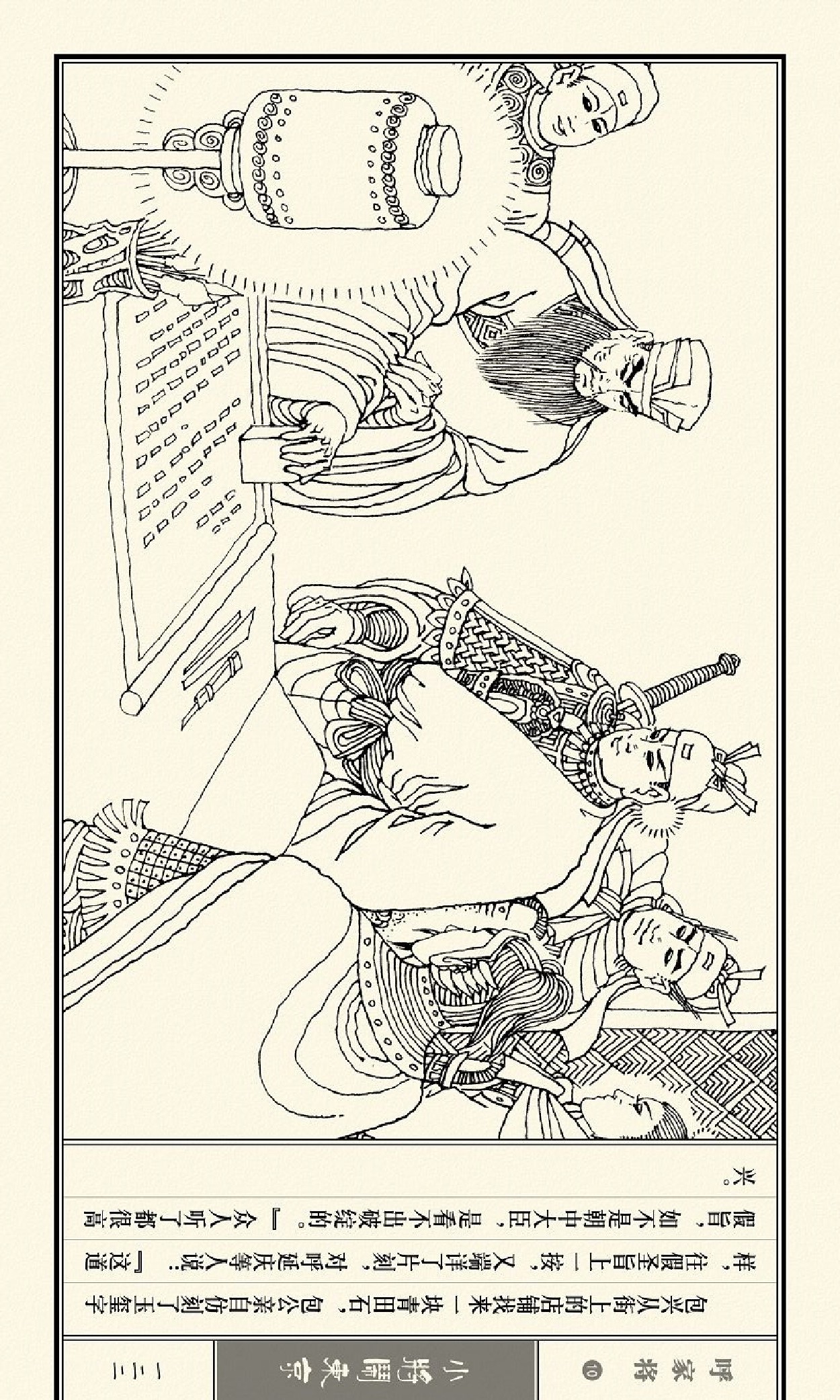 连环画呼家将10上海版,连环画呼家将河北版全集