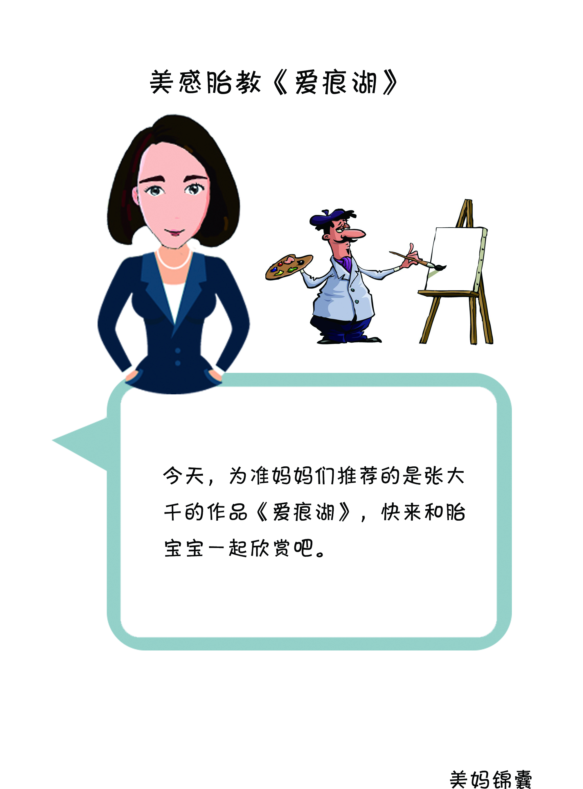 美感胎教之爱痕湖