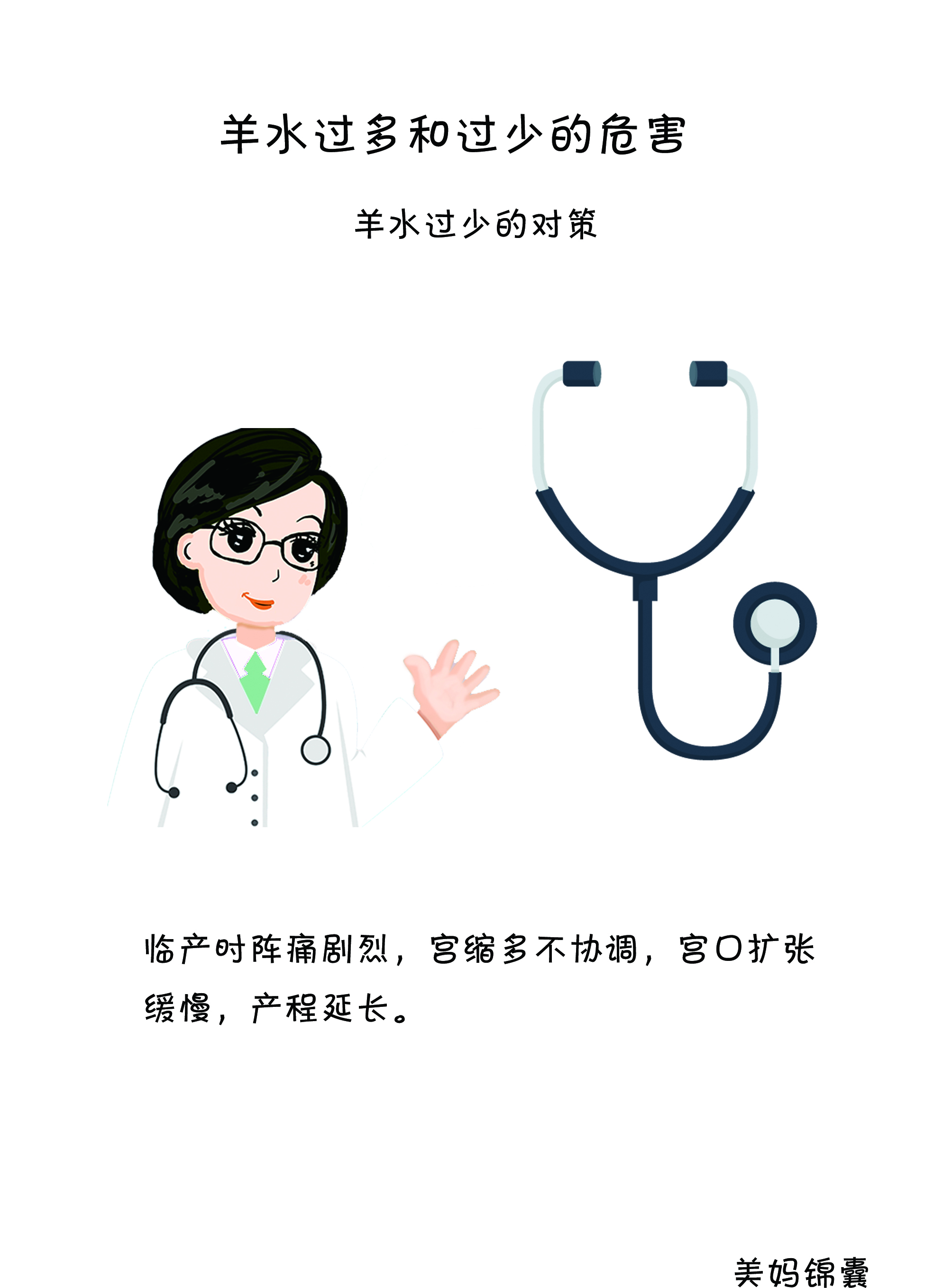 孕期羊水少对胎儿危害,孕妇羊水少了吃什么补得快