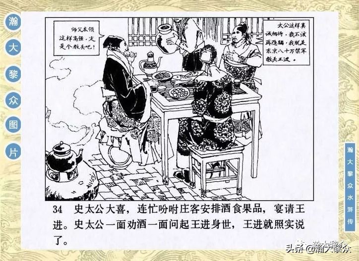 九纹龙史进故事连环画,连环画水浒传1