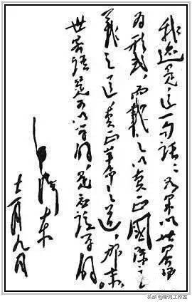 中国当代杰出书法家大师毛*东泽**四十六幅经典书法作品赏析