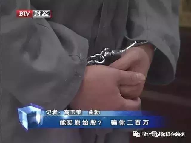 扒开“原始股”*局骗***裤底**，你的钱到底是怎么没的？