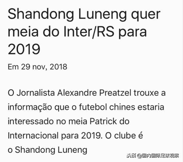 鲁能更换外援几成定局？最新外援人选！主席回应！经纪人也发话了
