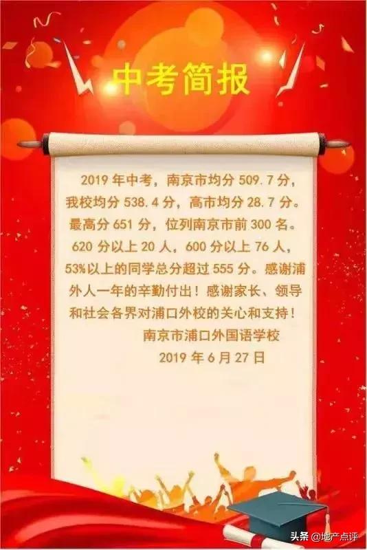 南京初中学校排行榜,2019南京初中排行榜