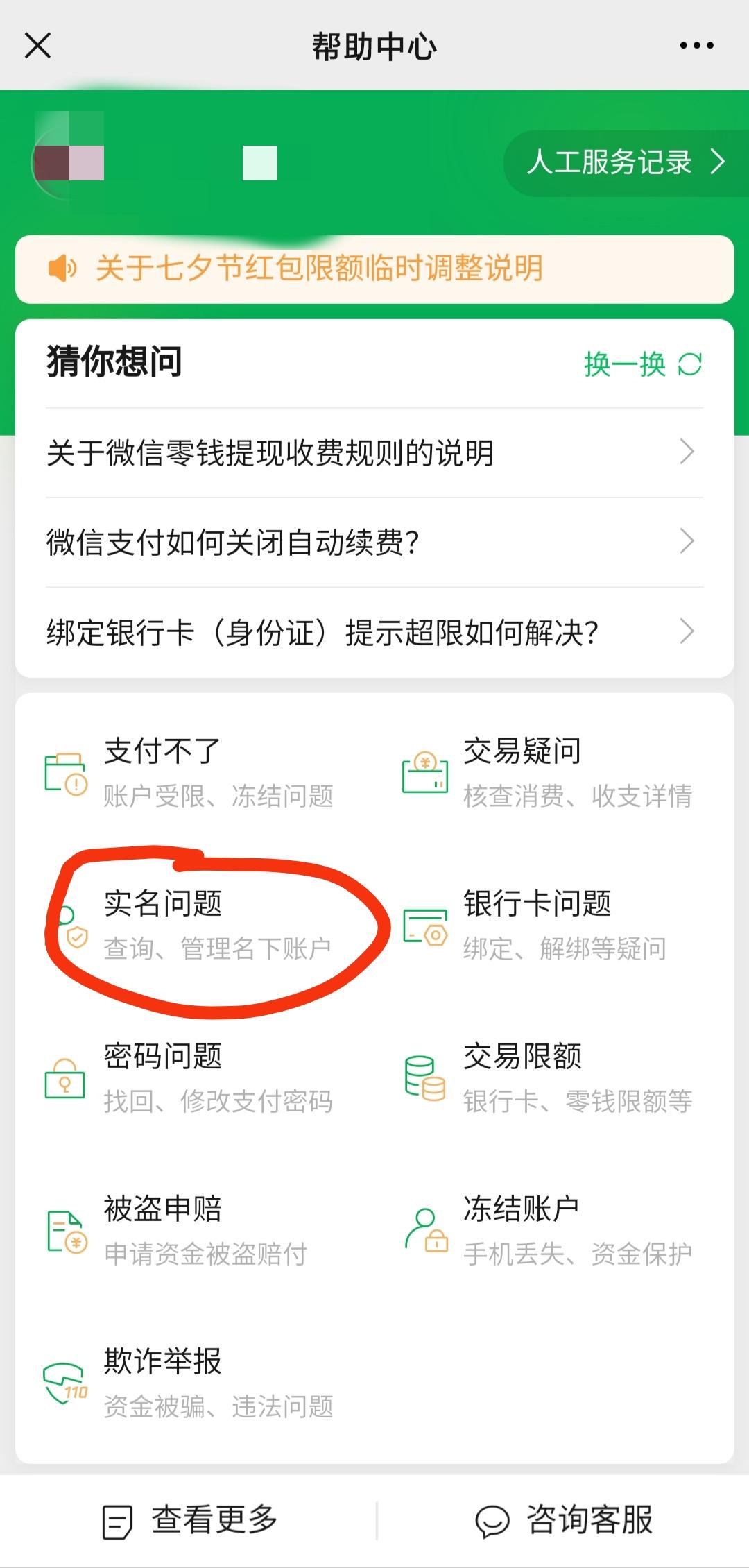 微信支付身份证被其他人绑定,有人拿你身份证绑定微信支付