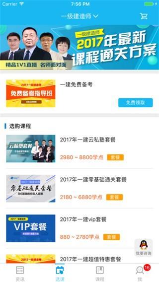 环球网校app苹果版,环球网校没有苹果版的吗