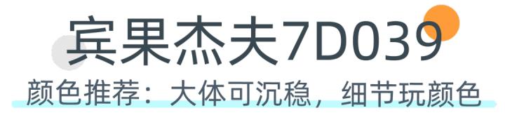 冬装陈列颜色搭配技巧,每周好店