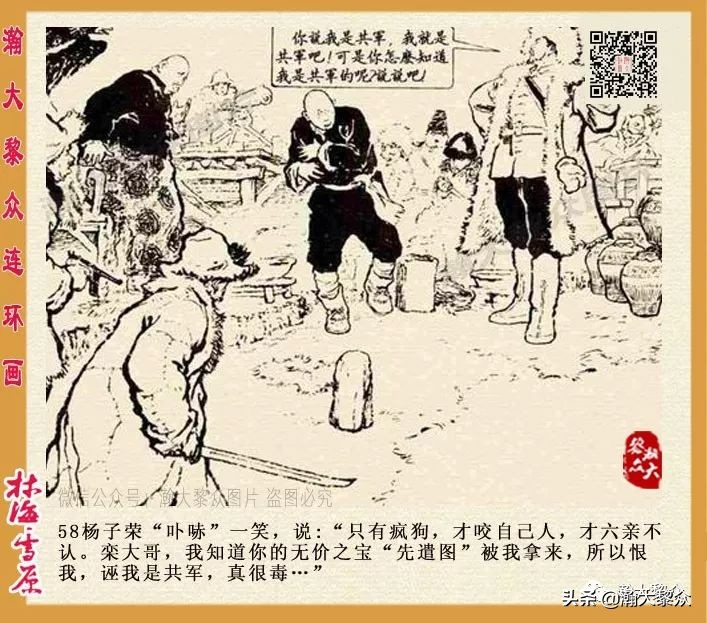 连环画林海雪原之大破四方台,连环画智取威虎山颜梅华