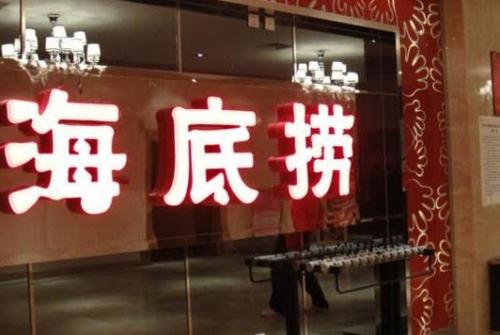 海底捞张勇高端餐饮,海底捞张勇的简介