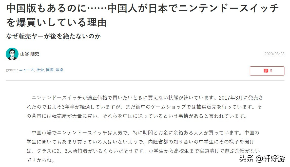日版switch国内好用吗,日版switch为什么不建议买