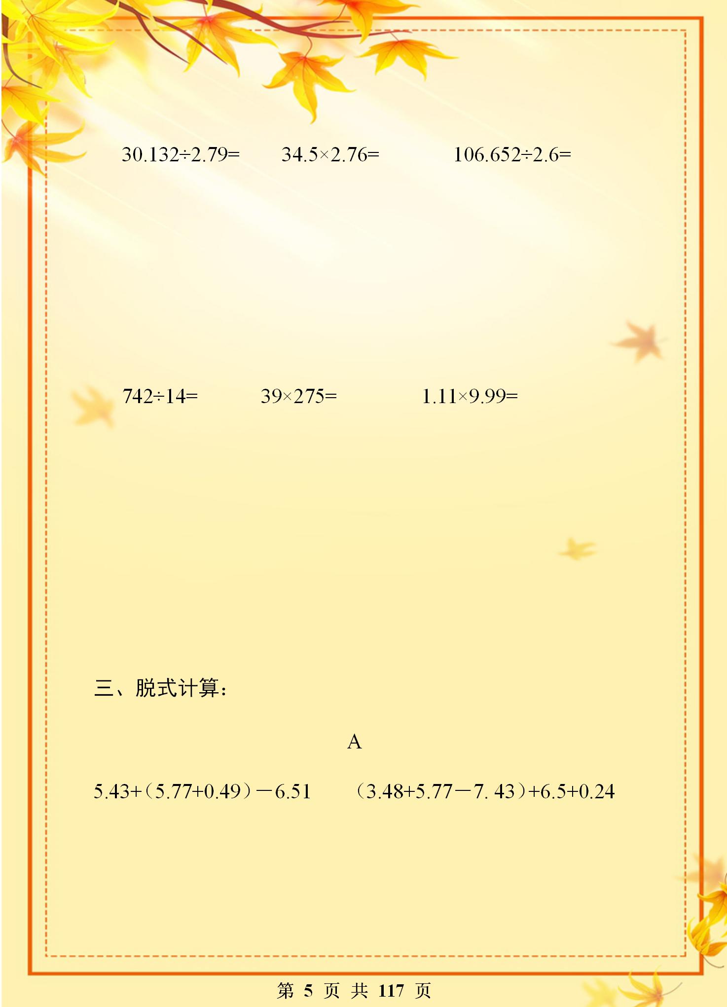 数学老师整理小学重点知识资料,小学数学老师整理学习资料