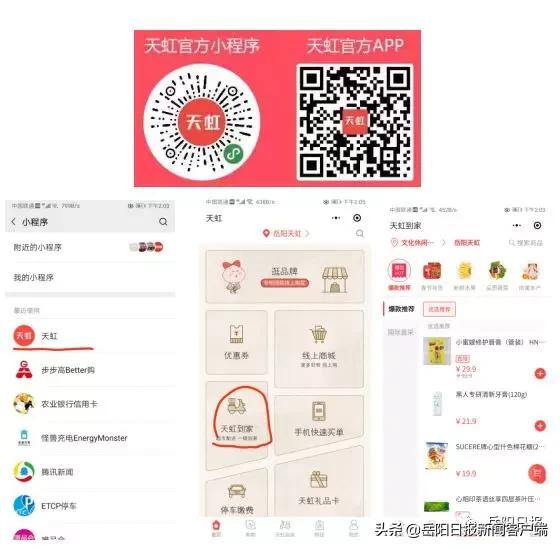 足不出户怎么买生活用品?岳阳城区五大超市手机购物攻略来了