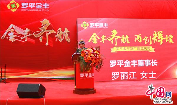 罗平金丰油脂有限公司,罗平金丰油脂