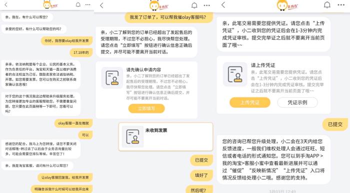 我与玉兰油客服周旋了半个月，还没给我补开发票