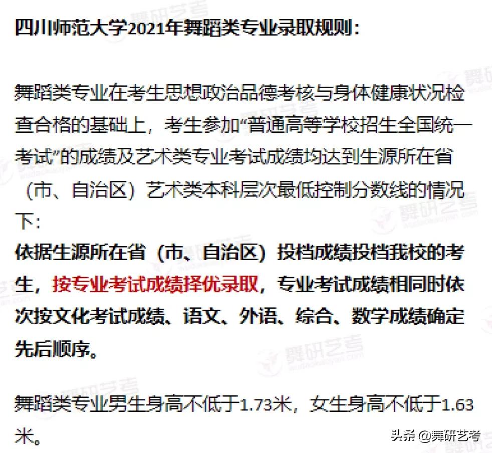 舞蹈师范类大学排名,全国舞蹈学院排名985211