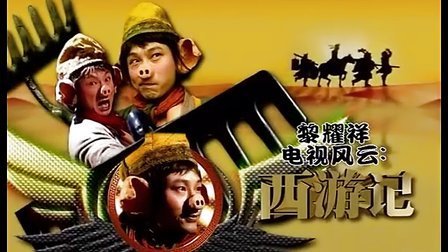 真实西游记经典版,86版西游记难以超越的经典