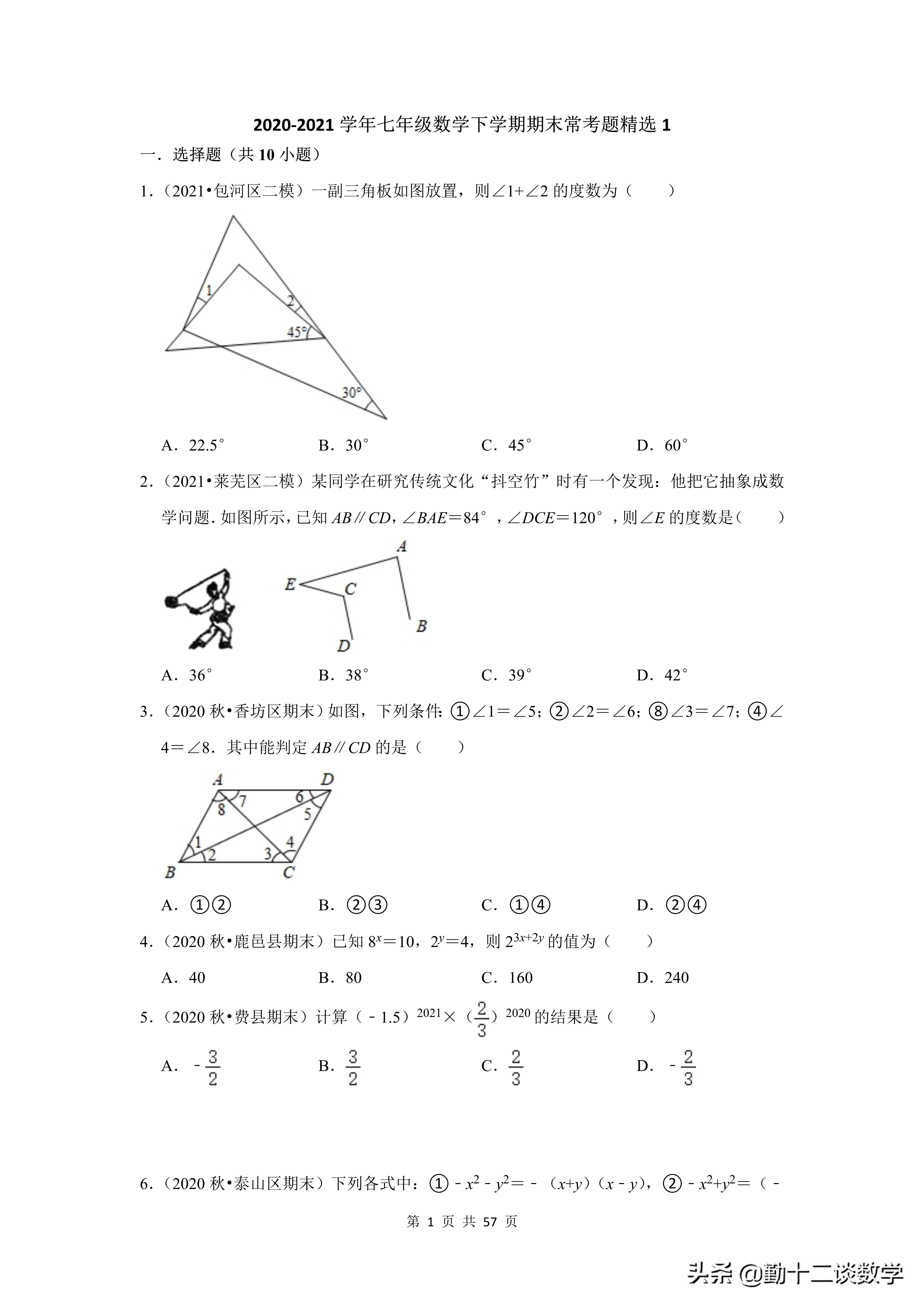 2020年衢州市七年级数学期末试卷,七上期末数学考试试卷2021-2022
