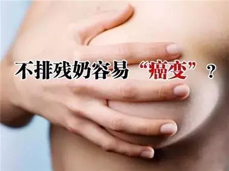 断奶后不排残奶会有什么后果,断奶后不排残乳的后果