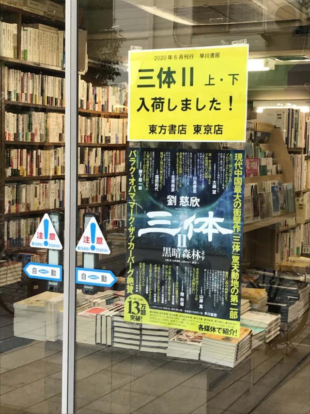 三体日本第三卷评论,三体在日本的销量