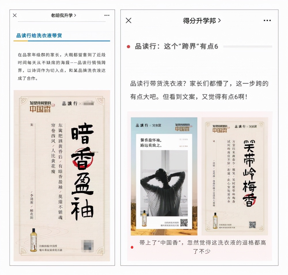 培训机构联合洗衣液,品读行光合绿国潮破圈