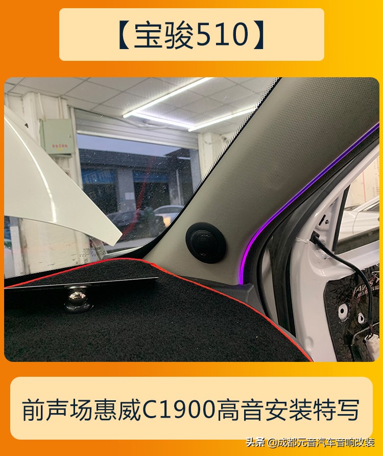 宝骏510汽车音响调节最低音,宝骏510音响改装工艺倒模