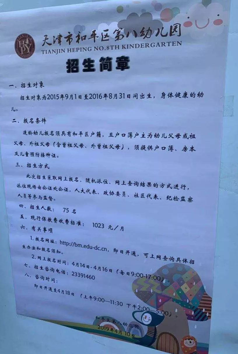 天津和平区公立幼儿园,天津和平区公立初中