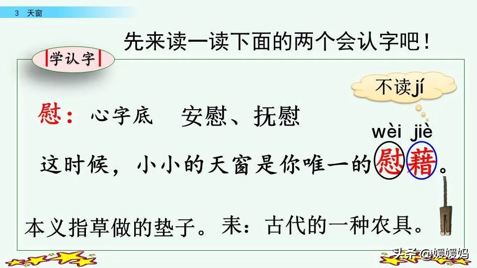 四年级下册语文书天窗课后题答案,四年级下册语文第三课天窗课后题