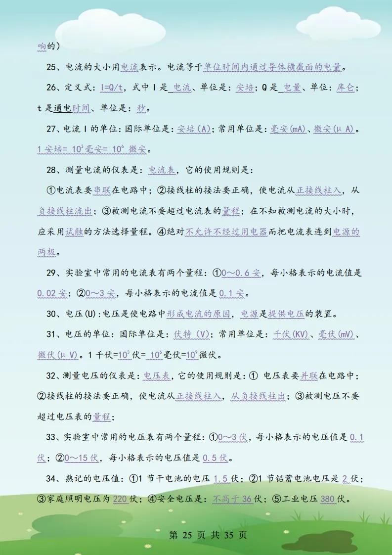 初三的物理电学知识点记忆口诀,初三物理的学习方法和技巧