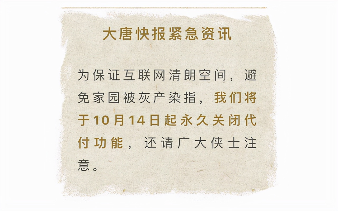 剑网3代付,剑网三绑定的外观穿上还能交易吗