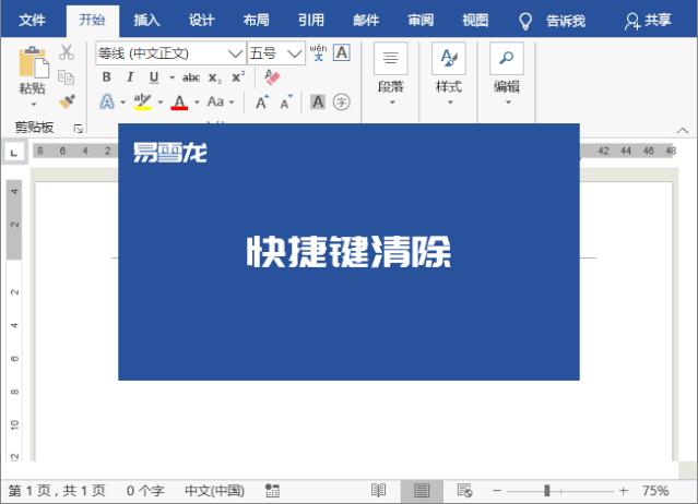 word页眉有根横线怎么删掉,word页眉处的长横线怎么删除