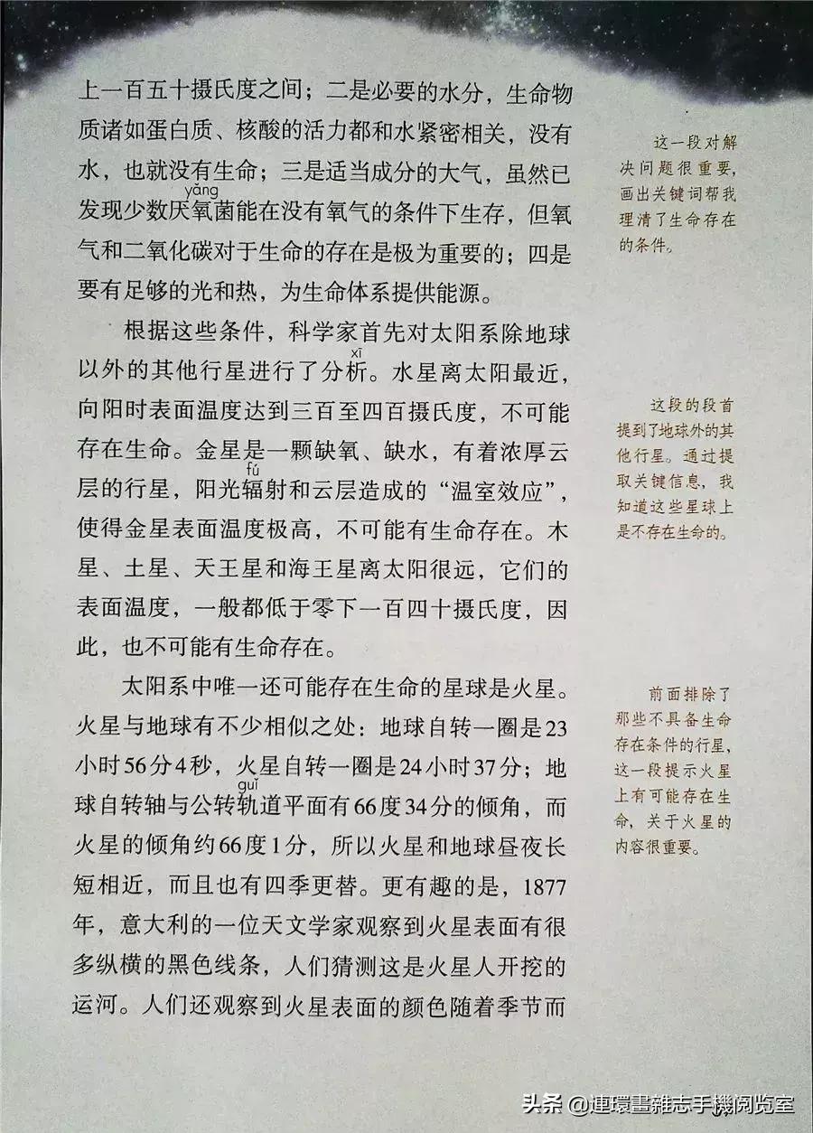 小学六年级语文上册电子课本,部编语文六年级上册电子课本