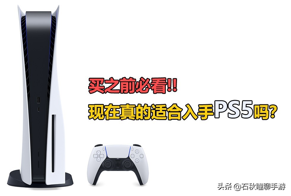 ps5国行到底值不值得买,ps5国行现在值不值得入手
