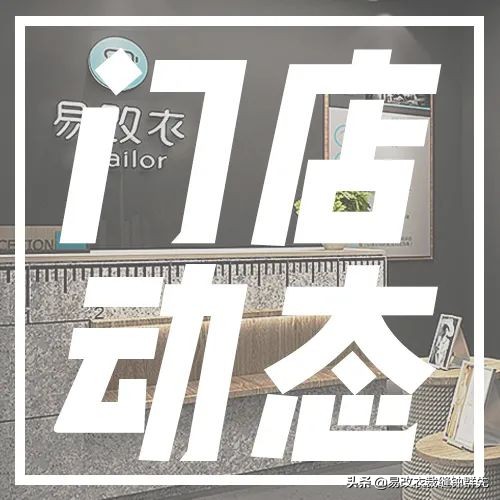 重新定义服饰店,重新定义服务