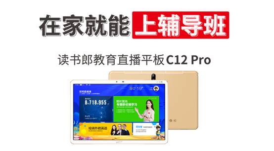 读书郎学习平板推荐哪款最好,读书郎学生平板最新款排行榜