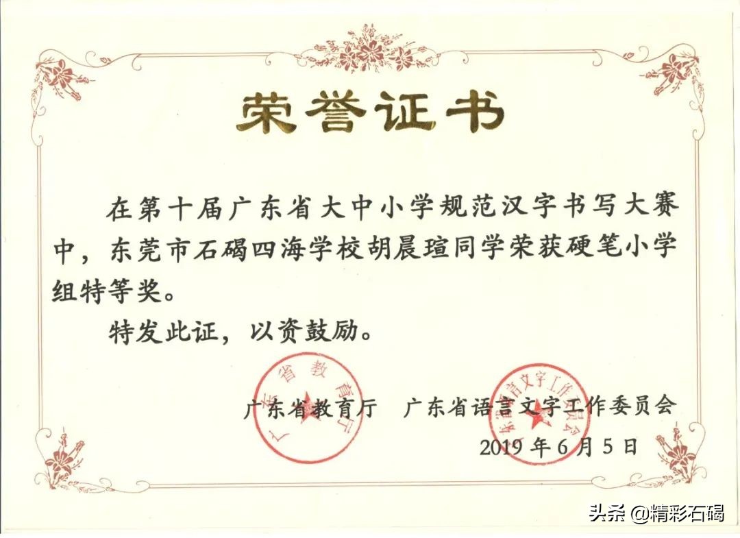 东莞石碣四海学校几时考试,石碣镇四海学校招生电话