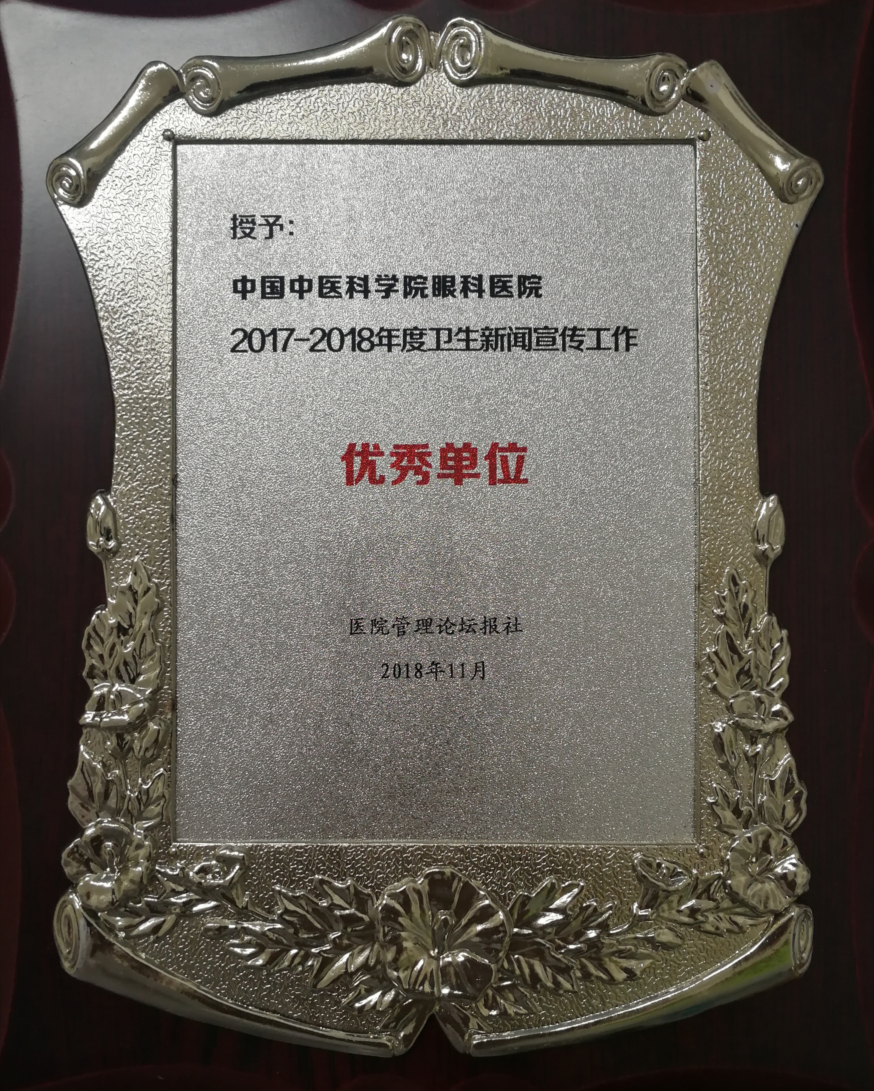 中国中医科学院眼科医院简介,中国中医科学院眼科医院名气大吗